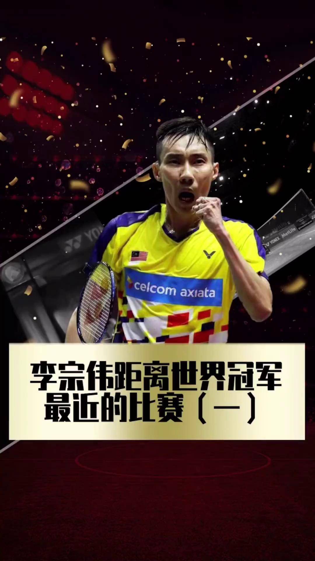 包含印尼羽毛球队强势法国羽毛球队,李宗伟爆发神勇的词条 包含印尼羽毛球队强势法国羽毛球队,李宗伟爆发神勇的词条