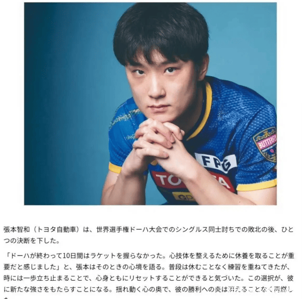 关于法国乒乓球队完胜德国乒乓球队,张本智和高光表现的信息 关于法国乒乓球队完胜德国乒乓球队,张本智和高光表现的信息