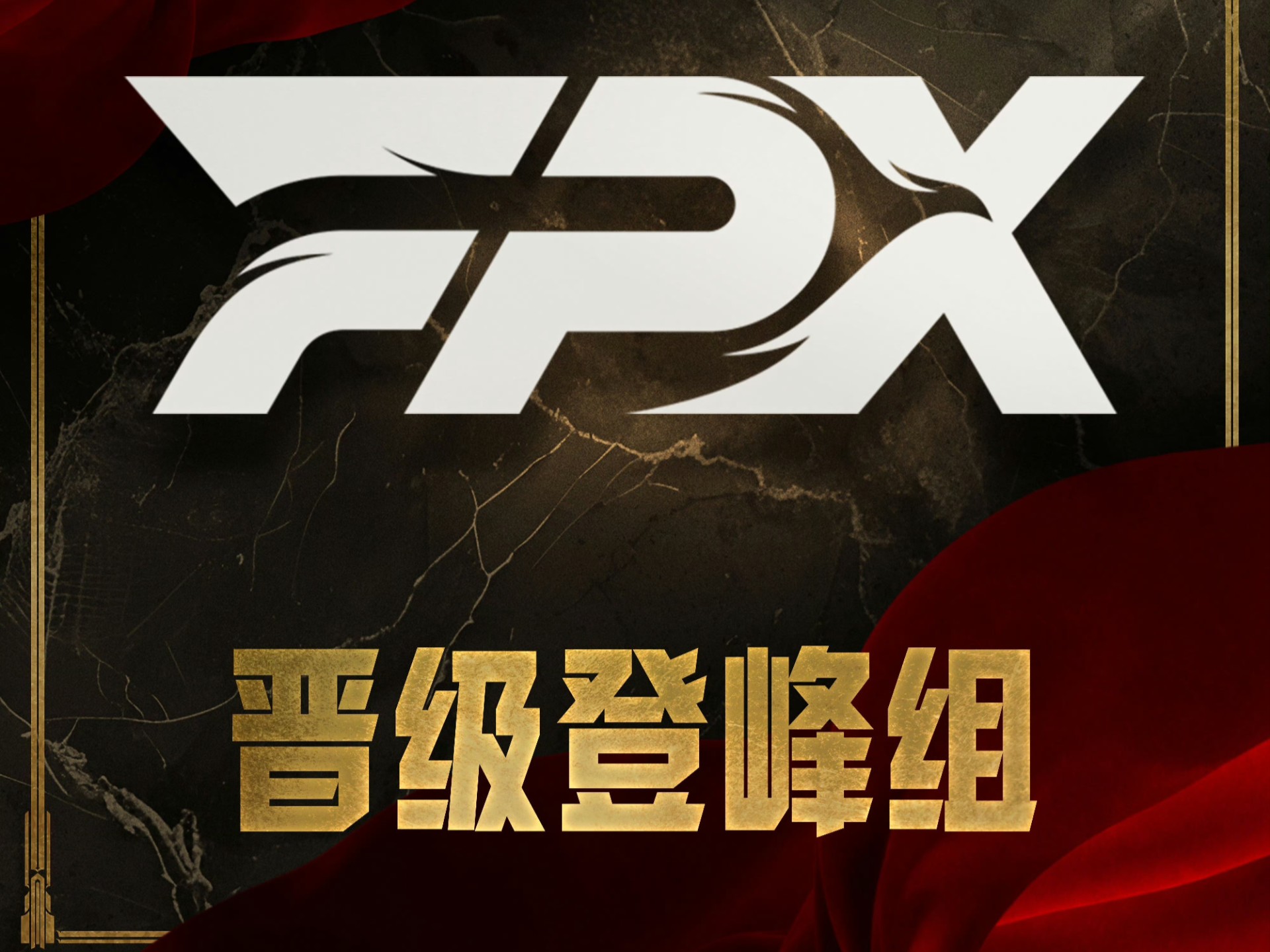 FPX翻盘V5,Crisp统治全场的简单介绍 FPX翻盘V5,Crisp统治全场的简单介绍