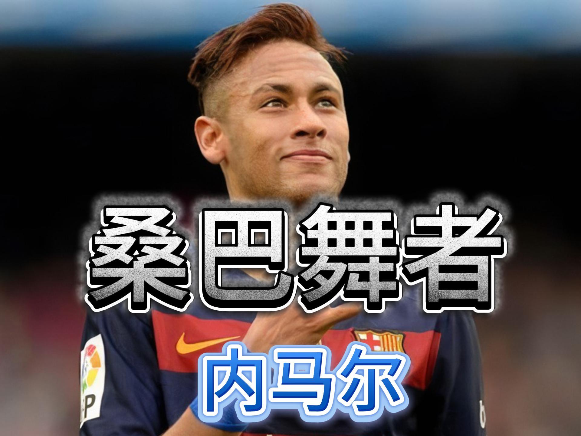 荷兰碾压瓦伦西亚,内马尔制霸全场 荷兰碾压瓦伦西亚,内马尔制霸全场