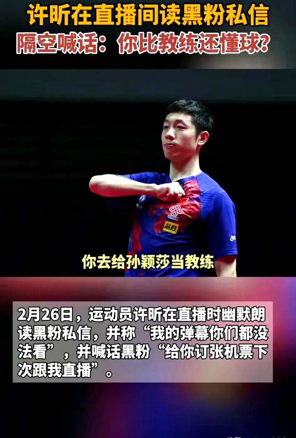 九游体育-包含日本乒乓球队鏖战奥地利乒乓球队，许昕制霸全场的词条