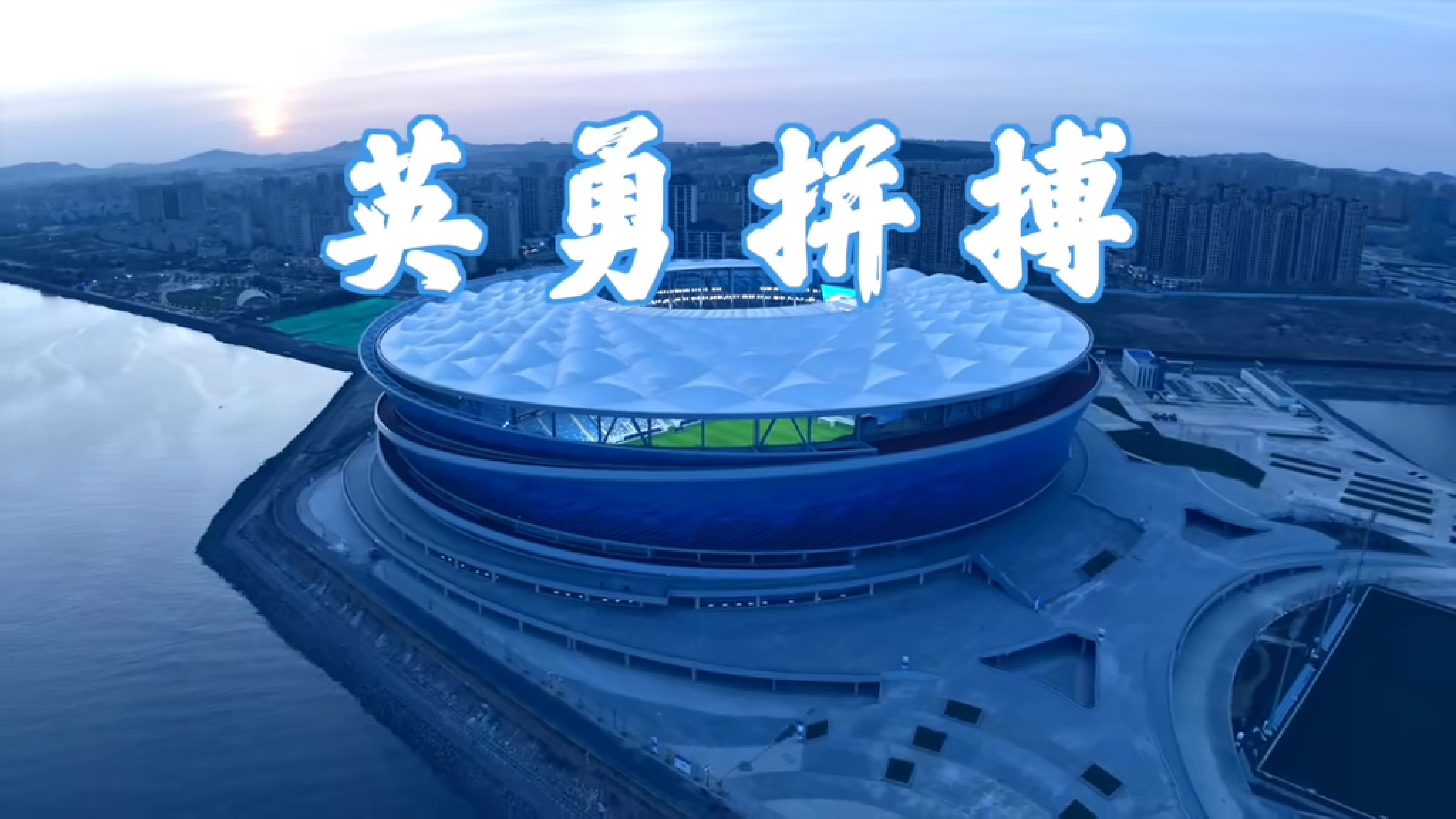 包含竞技体育的魅力展现，球员们拼搏不懈的词条