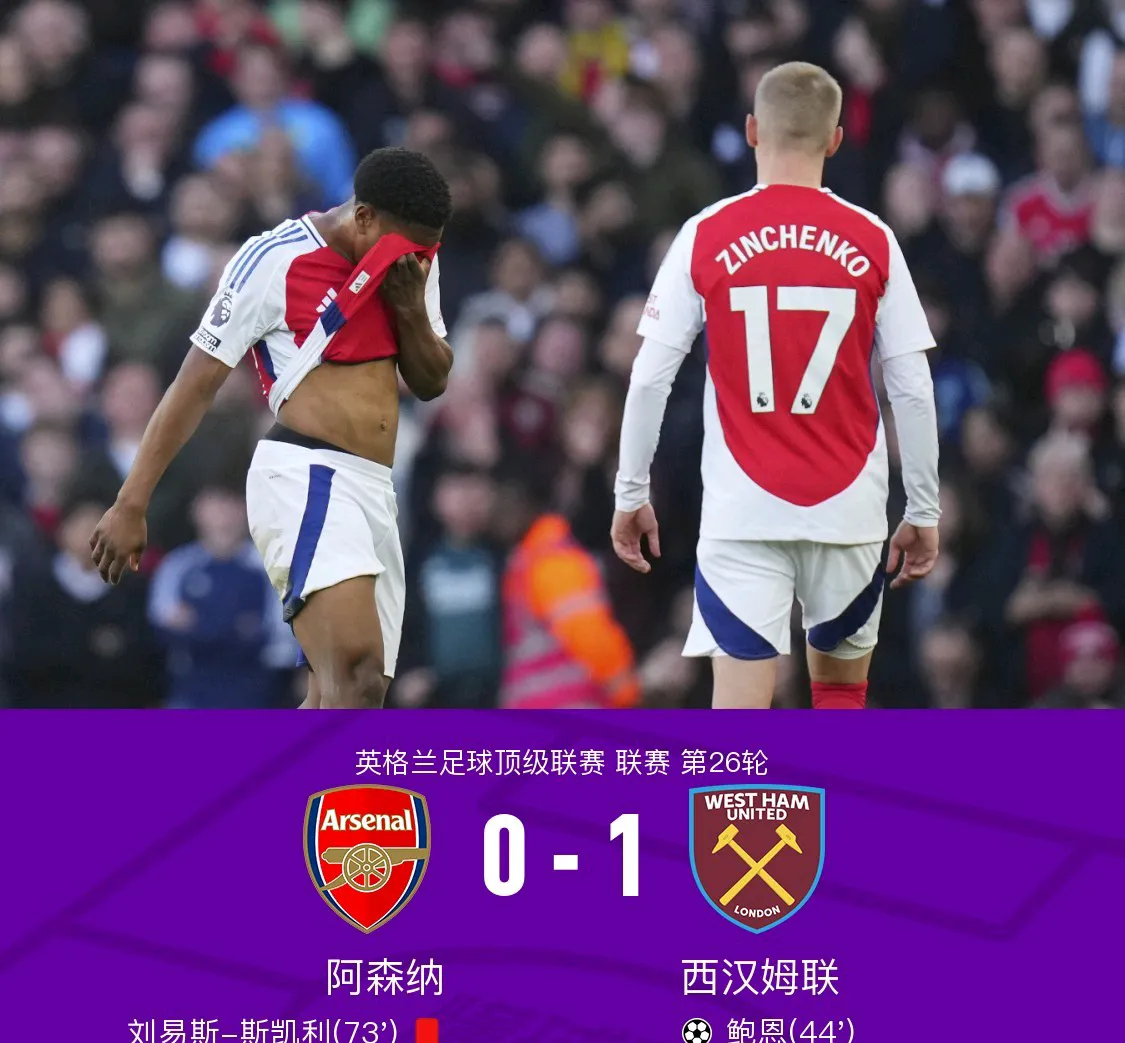 阿森纳击败埃弗顿，登顶积分榜