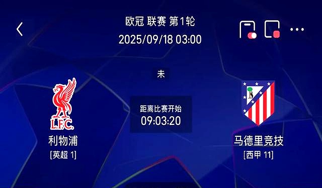 包含马德里竞技面对利物浦欧冠夺冠热门对决的词条