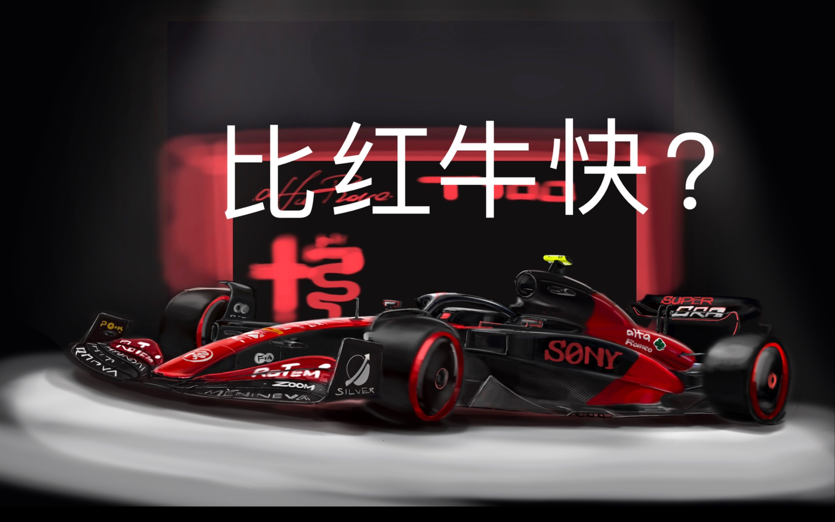 关于红牛二队险胜哈斯车队，周冠宇关键制胜的信息